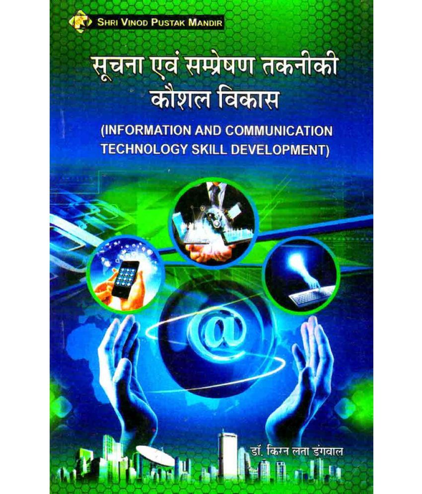 Soochna Evam Sampreshan Takniki Kaushal Vikas (Information ...
