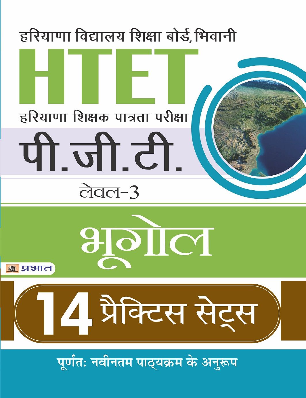 Htet Haryana Shikshak Patrata Pariksha Pgt Level 3 Bhugol 14 Practice Sets Buy Htet Haryana Shikshak Patrata Pariksha Pgt Level 3 Bhugol 14 Practice Sets Online At Low Price In India On Snapdeal