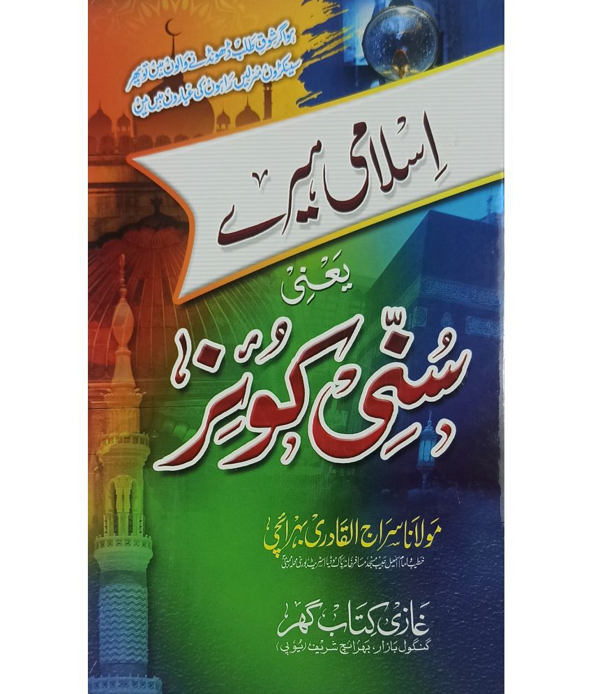     			Islami Hire Yani Sunni Quiz Urdu Islamic General Knowledge