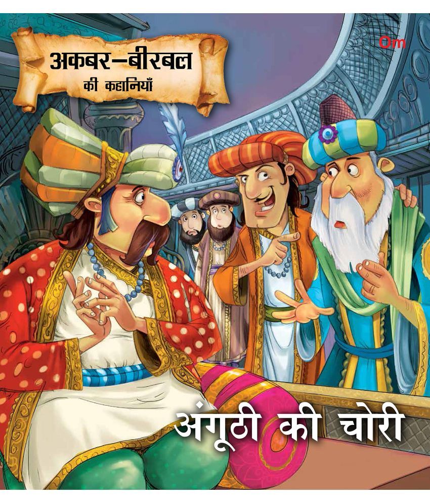     			SQUARE BOOK: AKBAR BIRBAL ANGHUTHI KI CHORI (Hindi)