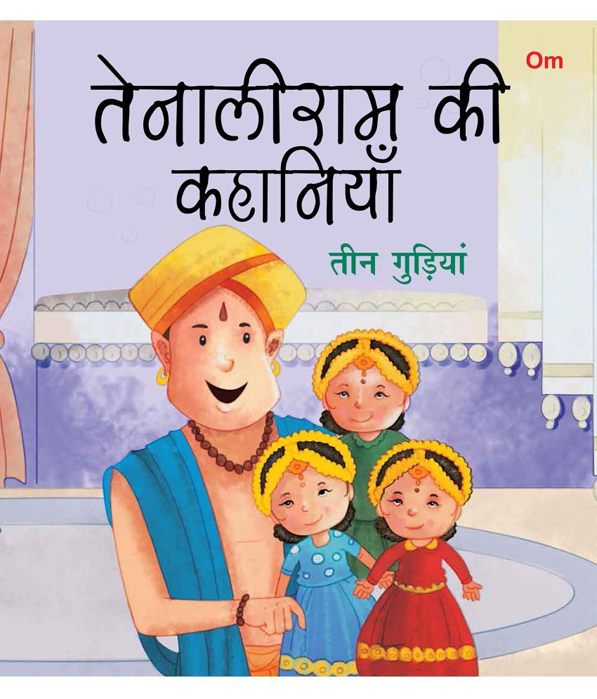     			SQUARE BOOK: TENALI RAMAN TEEN GUDIYA (Hindi)