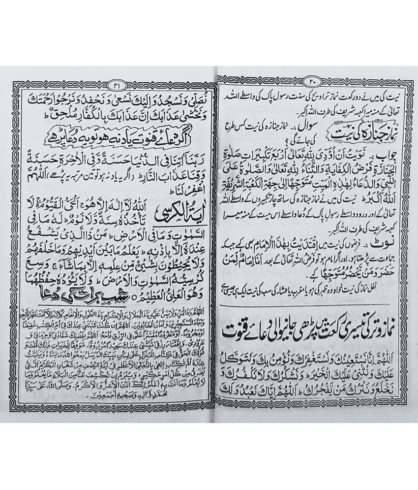 Anware Shariat Urdu Rules And Method Of Namaz With Dua Buy Anware Shariat Urdu Rules And Method Of Namaz With Dua Online At Low Price In India On Snapdeal