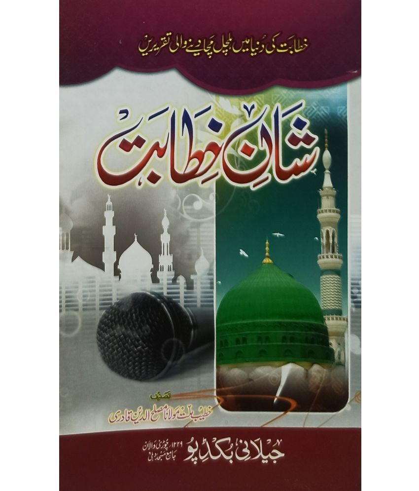 Shane Khitabat Urdu Collection Of Islamic Articles Buy Shane Khitabat