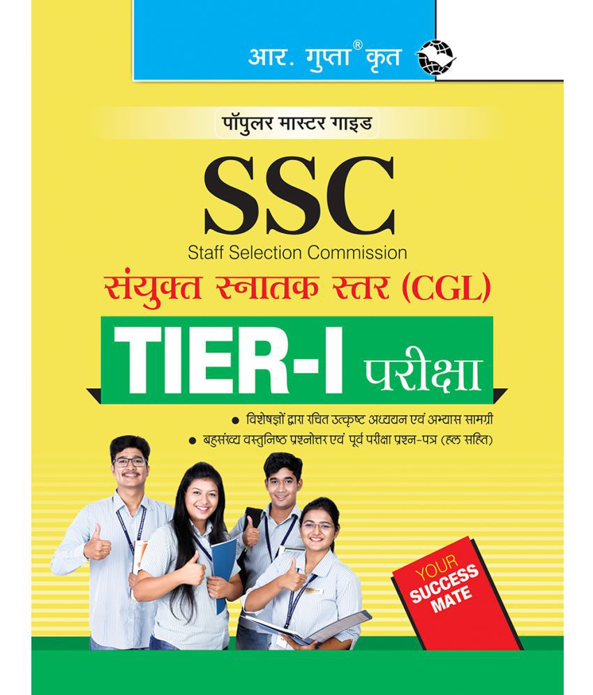     			SSC: CGL (Combined Graduate Level) (TIER–I) Exam Guide