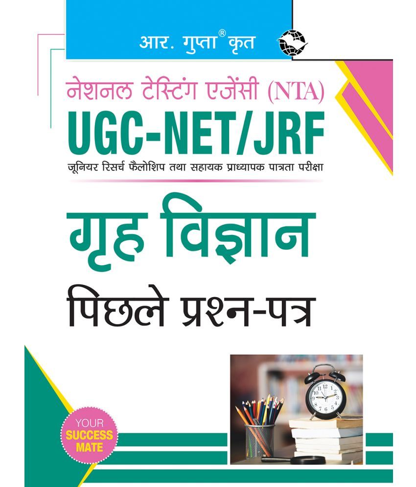     			NTA-UGC-NET/JRF: Home Science (Paper II) Previous Years' Papers