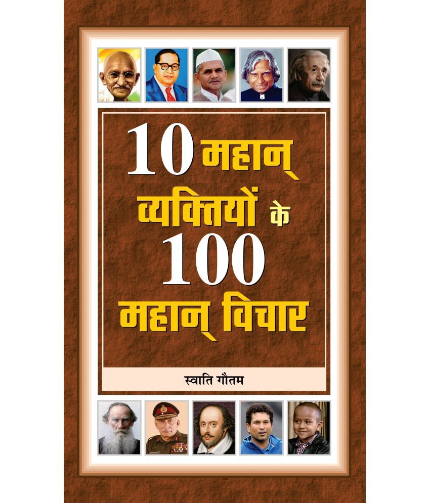     			10 Mahan Vyaktiyon Ke 100 Mahan Vichar