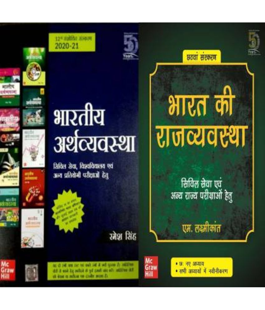 Bhartiya Arthvyavastha Indian Economy By Ramesh Singh Bharat Ki Rajvyavastha Indian Polity By M Laxmikanth Civil Seva Vishwavidyalaya Evam Anya Pariksha Hetu Set Of 2 Books Hindi Paperback Paperback