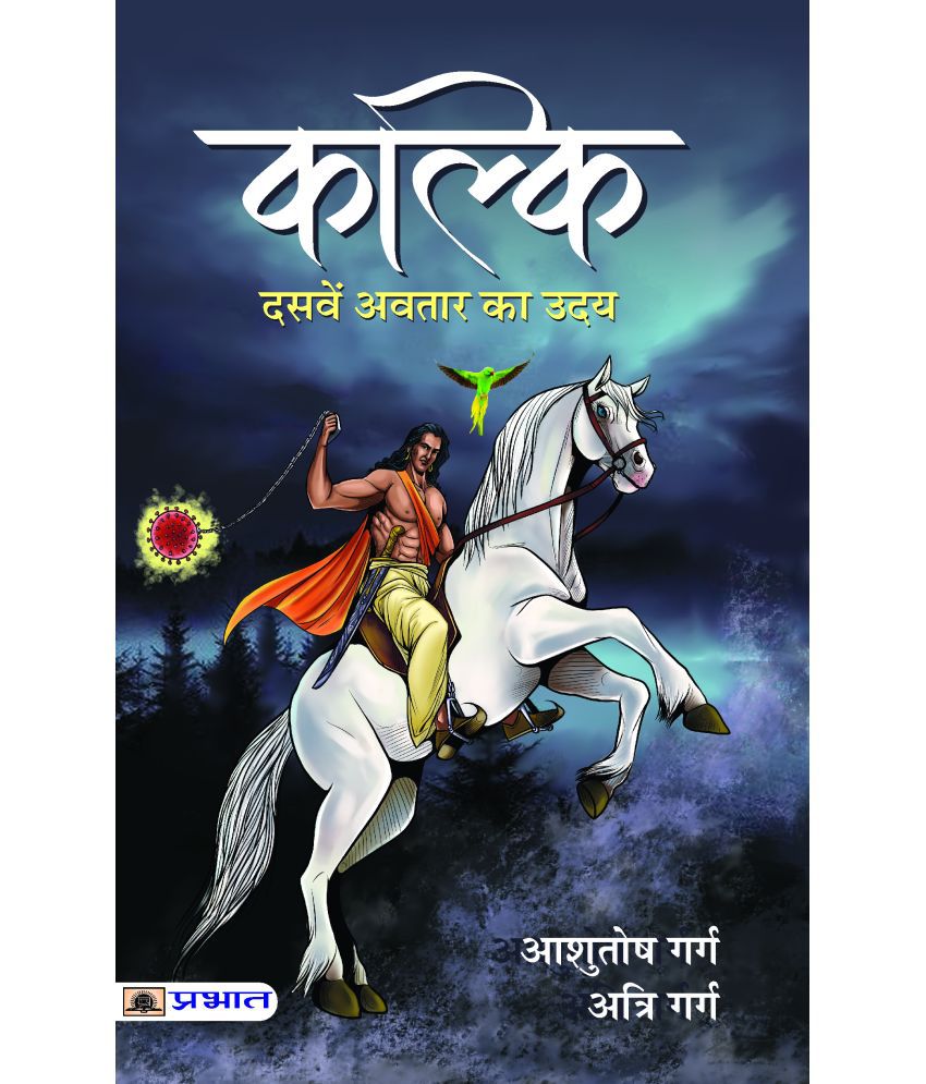 KALKI : Dasaven Avatar Ka Udaya: Buy KALKI : Dasaven Avatar Ka Udaya Online  at Low Price in India on Snapdeal