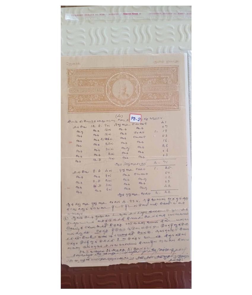     			PUDUKKOTTAI State - " 50 R " HIGH VALUE " BRITISH INDIA Fiscal Revenue Court Fee Paper Princely State with Beautiful " WATERMARK ". the ONLY State in TAMIL NADU , issued BOND PAPER  - TAMIL