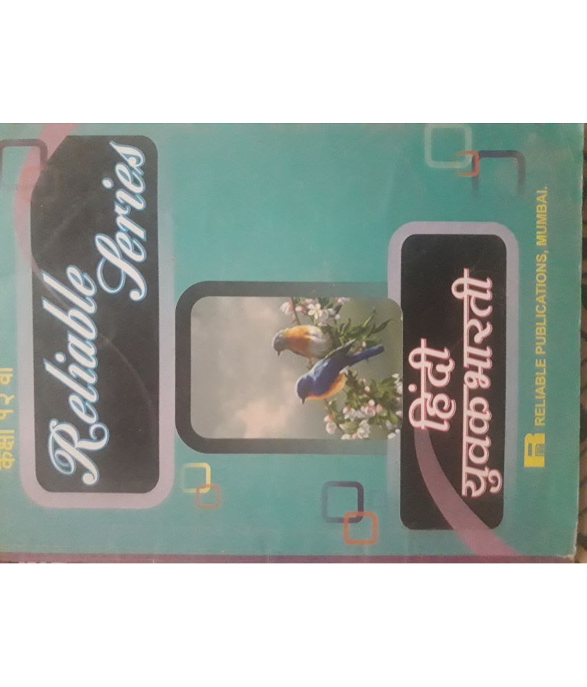 reliable series Hindi textbook Buy reliable series Hindi textbook