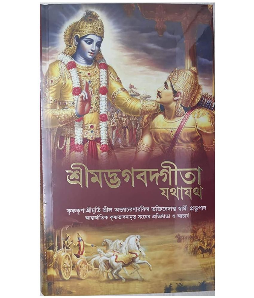     			Bhagwad Gita As It Is (Srimad Bhagavad Gita Jathajatha) Bengali Edition Hardcover