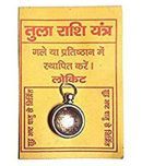 Shree Jagdamba Bhawan - Metal Yantra (Pack of 1)