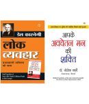 Apke Avchetan Man Ki Shakti :      (The Power of Your Subconscious Mind in Hindi) by Dr. Joseph Murphy+Lok Vyavhar -   (Hindi Translation of How to Win Friends & Influence People) by Dale Carnegie