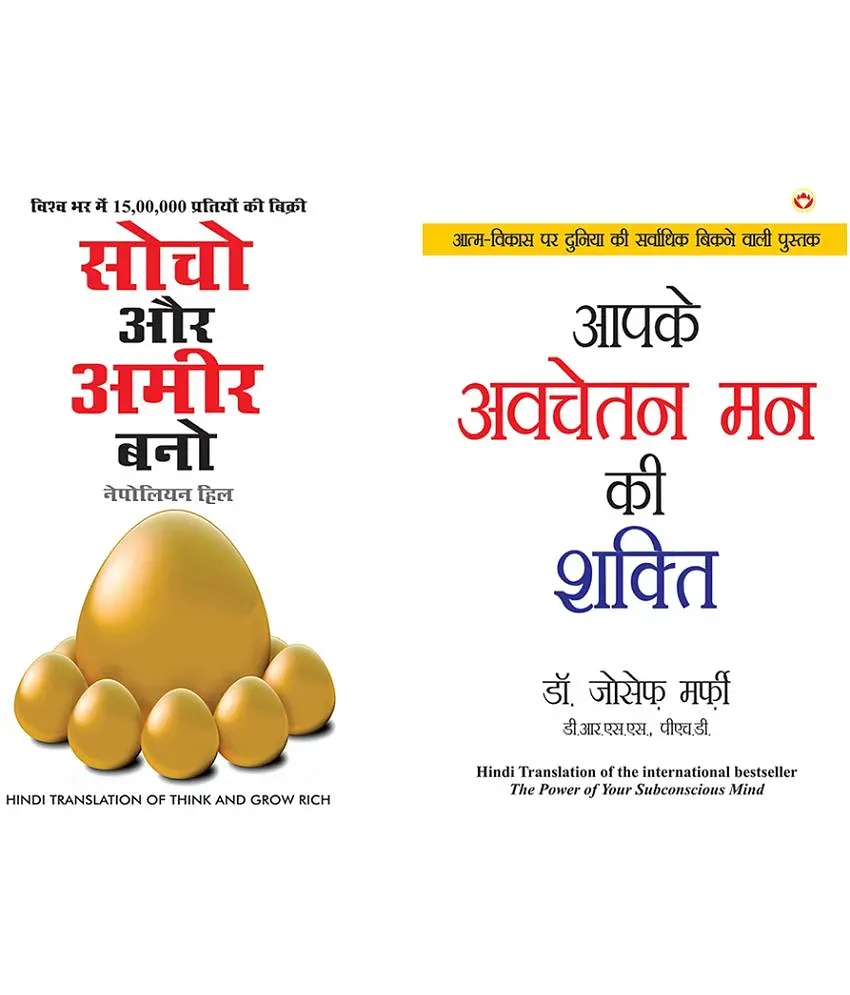 Think And Grow Rich - Hindi