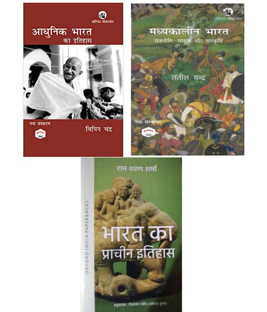     			Adhunik Bharat, Bharat Ka Prachin Ithihass, Madhykalin Bharat  (Paperback, Hindi, Ram saran sharma, Bipin chandra, satish chandra)