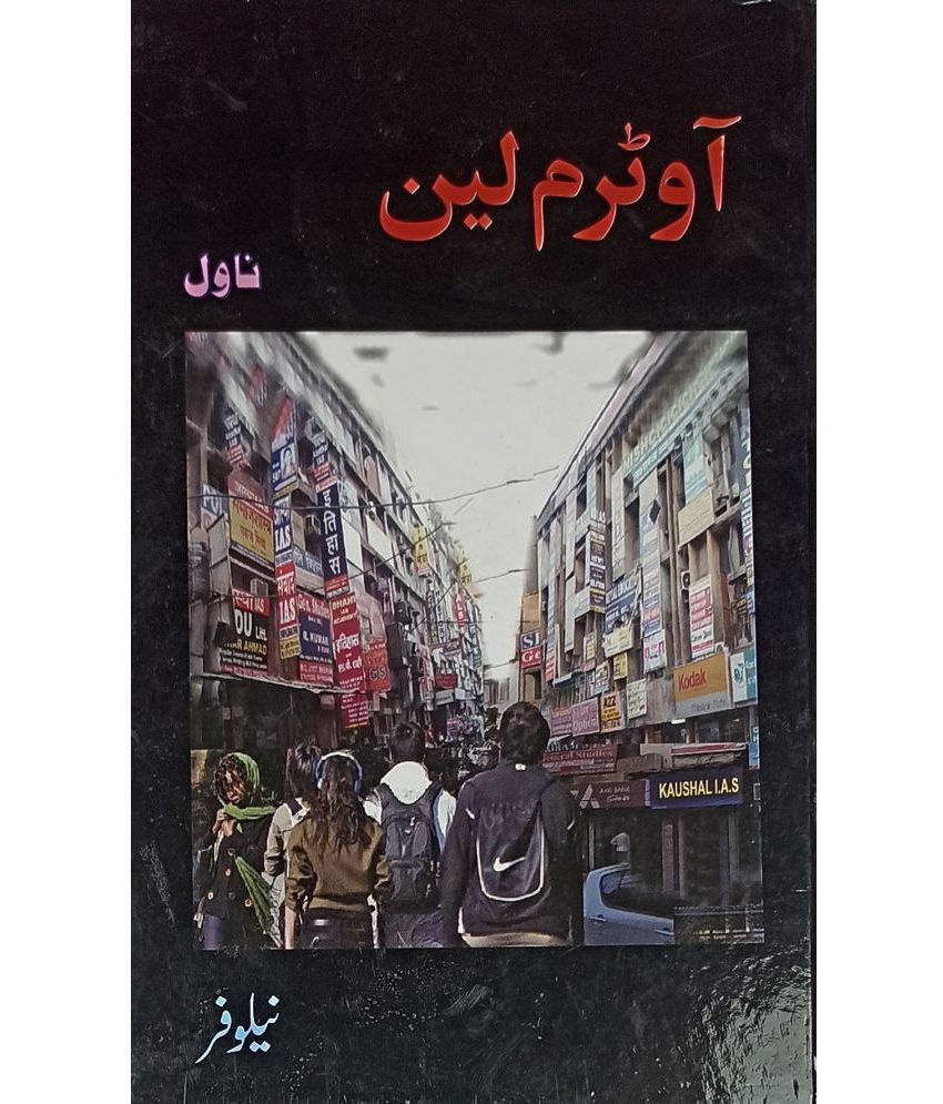     			Outram Lane Urdu Novel