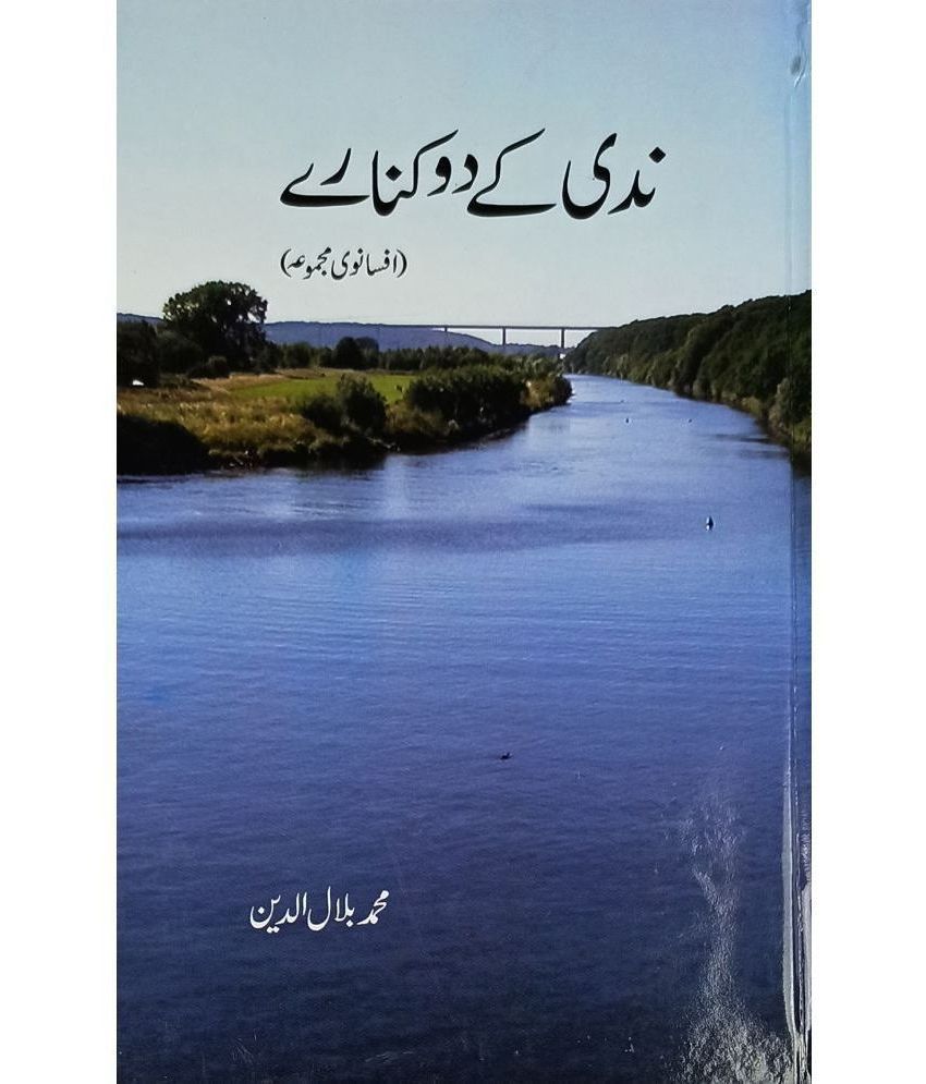     			Nadi Ke Do Kinare Urdu Collection Of Stories