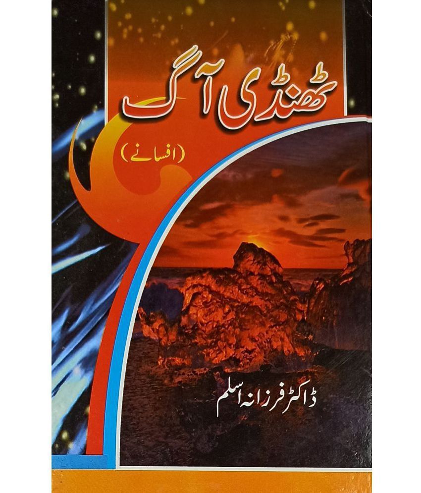     			Thandi Aag Urdu Collection Of Stories