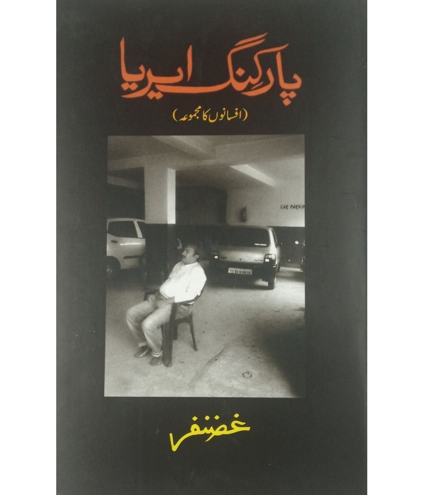     			Parking Area Urdu Collection Of Stories