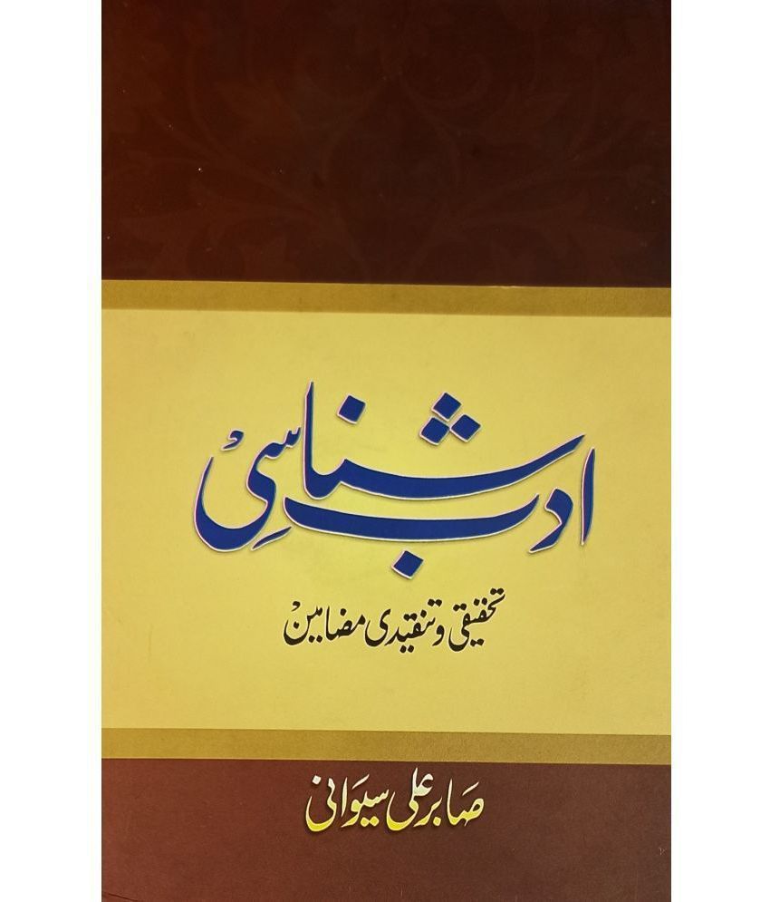     			Adab Shanasi Tahqiqi O Tanqidi Mazamin Urdu Literary Services