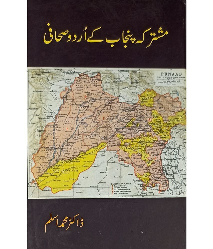     			Mushtareka Punjab ke Urdu Sahafi Literary Knowledge