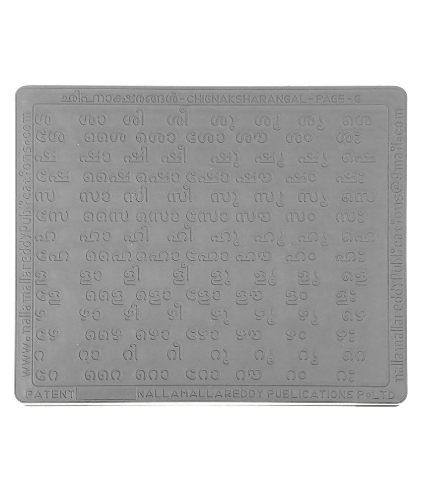 MALAYALAM ALPHABET (AKSHARAMALA) SLATES with total letters in grooves