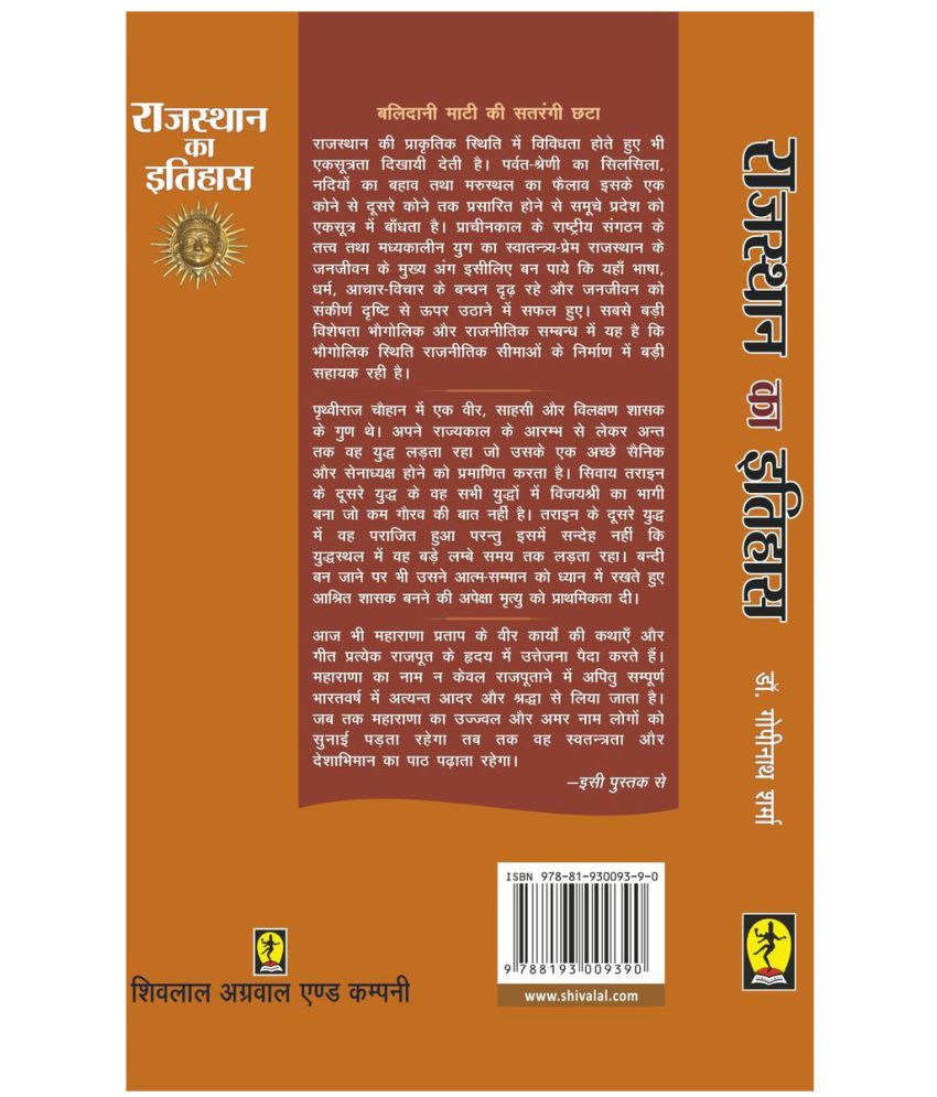 Buy Rajasthan Ka Itihas Hindi Edition by Gopinath Sharma Online at Best Price in India Snapdeal