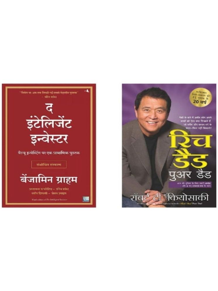     			The Intelligent Investor & Rich Dad Poor Dad (Hindi, Paperback)