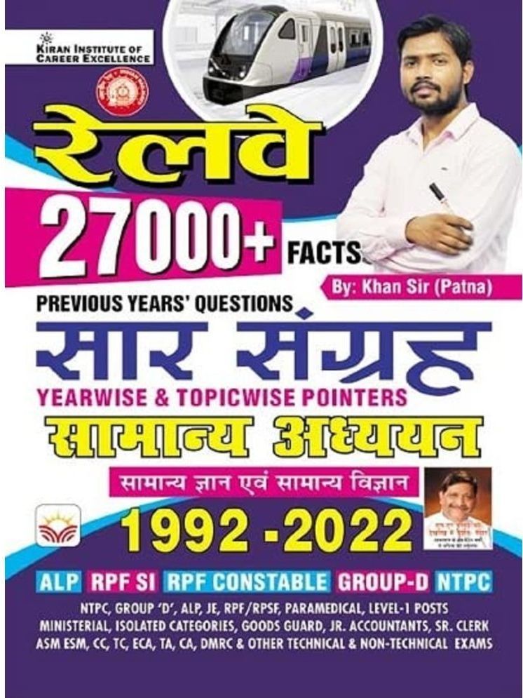     			Railway 27000+ Facts Previous Years Questions Saar Sangrah Yearwise and Topicwise Pointers General Awareness 1992 to 2022 (Hindi Medium) (4109)