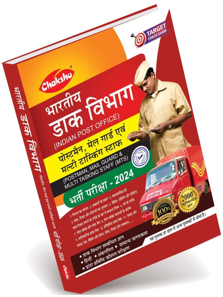     			Indian Post Office PostMan, MailGuard Evam Multitasking Staff (MTS) Bharti Pariksha Complete Study Guide For 2024 Exam By Chakshu