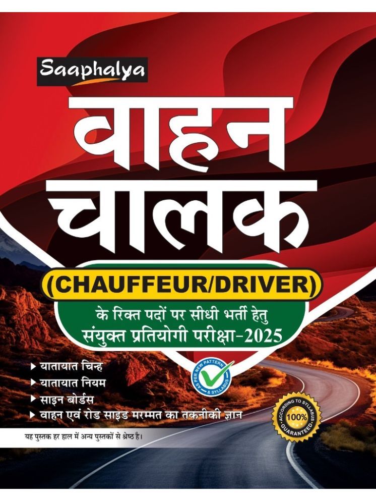     			Saaphalya Vaahan Chalak (Chauffeur/Driver) Bharti Pariksha Practise Sets Book For 2025 Exam