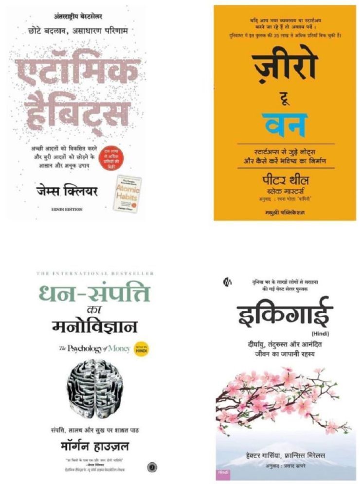     			( Combo Of 4 Books ) Atomic Habits & Zero to One Notes  & Dhan-Sampatti Ka Manovigyan & Ikigai Paperback - Hindi Edition Combo - 2023