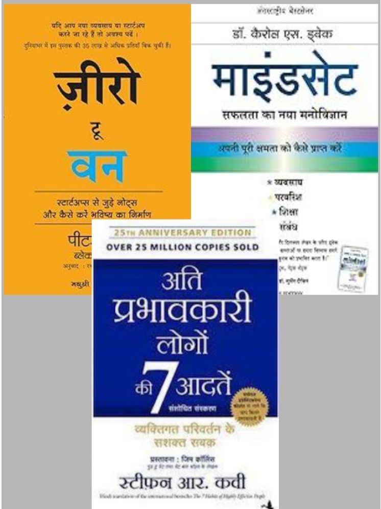     			Zero To One + Mindset + The 7 Habits Of Highly Effective People ...hindi