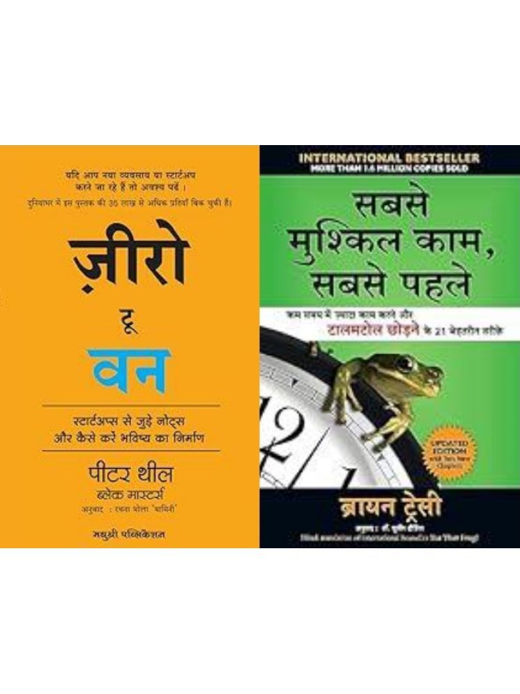     			Zero To One + Sabse Muskil Kam sabse pahle (Hindi,Paperback)