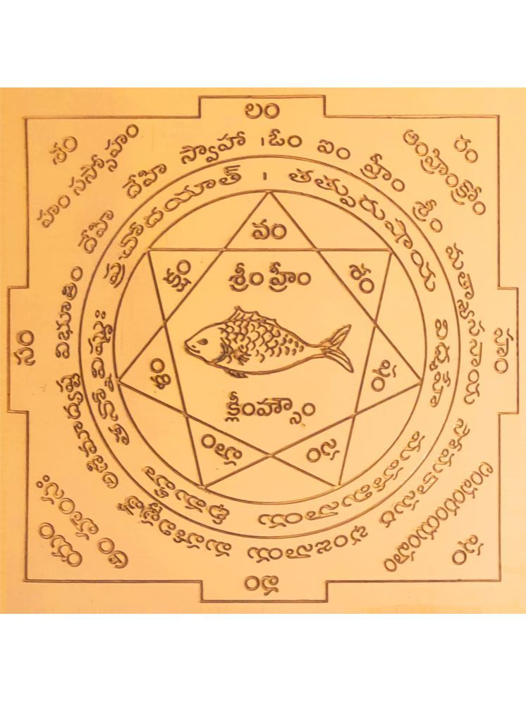     			Matsya Yantra(Vastu Matsya Yantra) | Matsya Yantram Telugu Size 4.5"x4.5" Copper Brown Colour 1 Piece