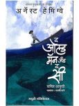 The Old Man and the Sea (Marathi)