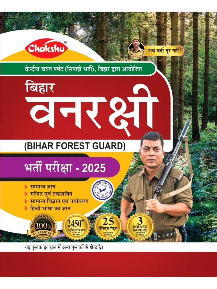     			Chakshu Bihar Van Rakshi (Forest Guard) Complete Practice Sets Book With Solved Papers For 2025 Exam