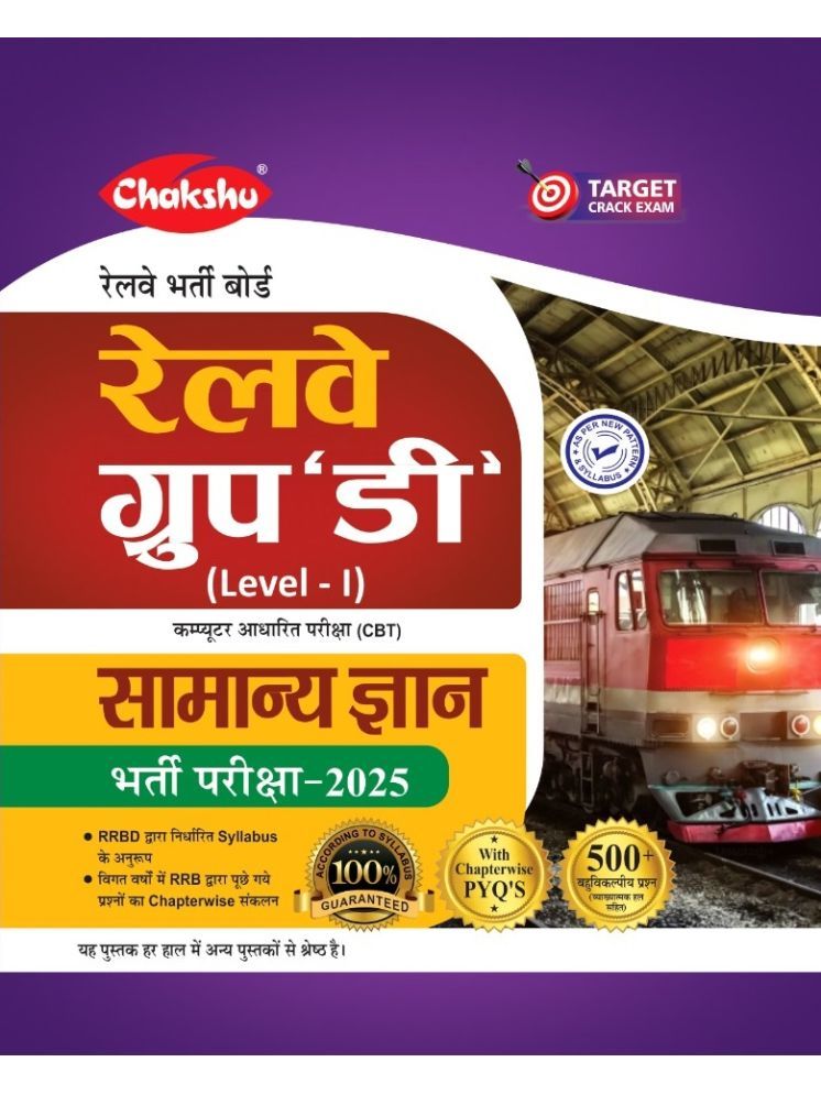     			Chakshu Railway Group D Level 1 Samanya Gyan Book For 2025 Exam