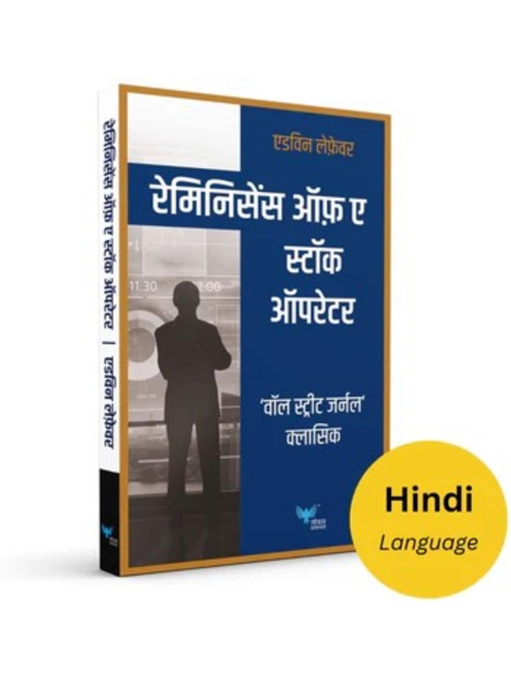     			Reminiscences of a Stock Operator (Hindi)