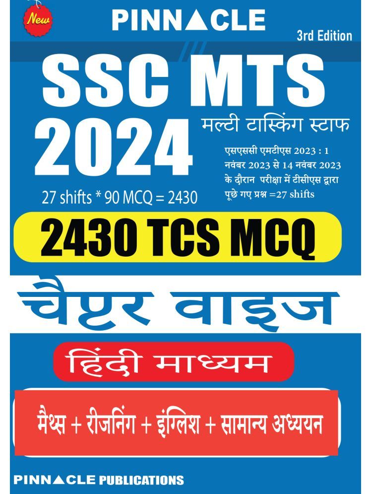     			SSC MTS 2024 : 2430 TCS MCQ Chapter Wise Hindi Medium