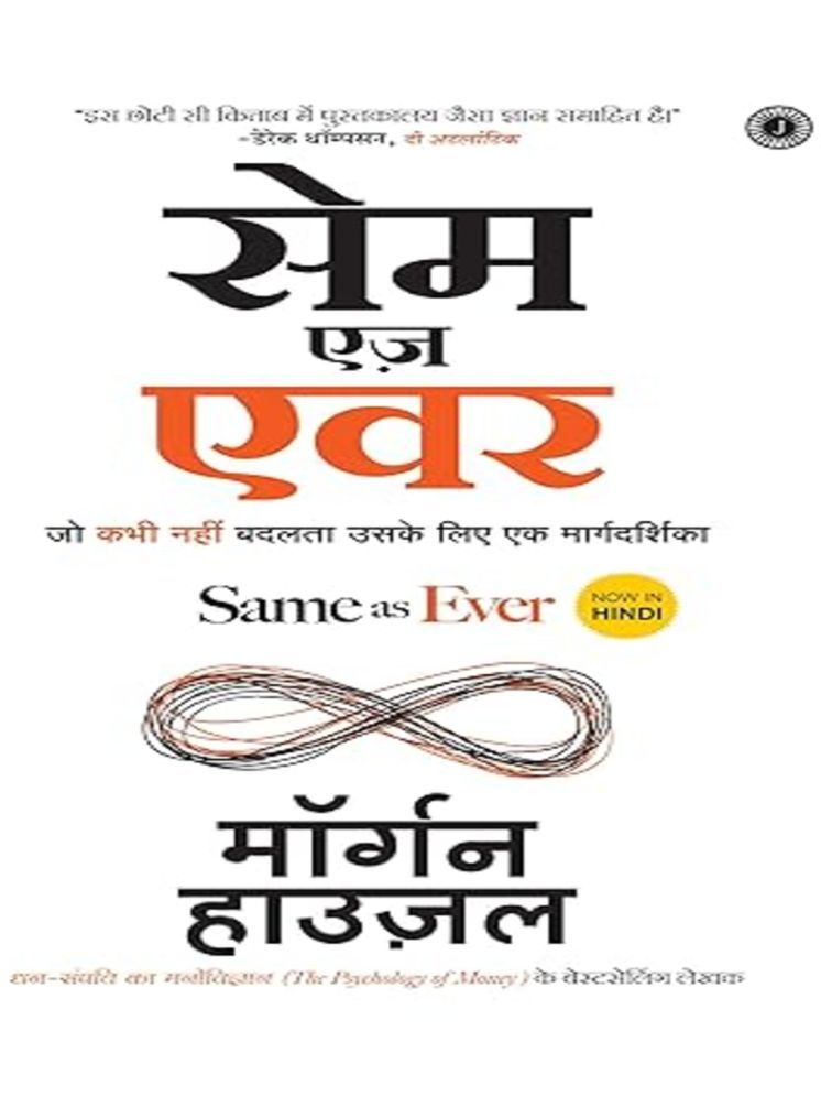     			Same as Ever (Hindi) Paperback – 20 December 2023