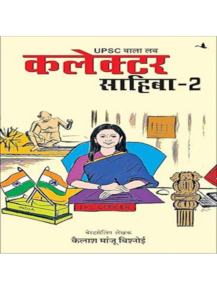     			UPSC Wala Love: Collector Sahiba - Part-2 Paperback – 1 November 2024