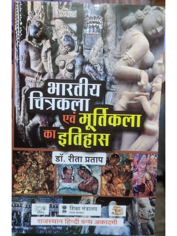     			Bhartiya Chitrakala evam Murtikala ka Itihas Paperback – 1 January 2021