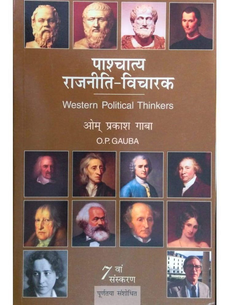     			Paschatya Rajniti Vicharak Paperback Hindi Edition by O.P. Gauba