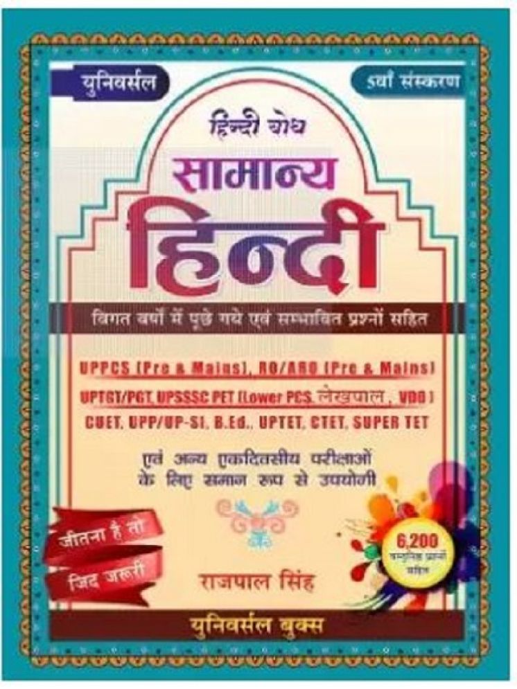     			Universal Samanya Hindi 5th Edition 2025