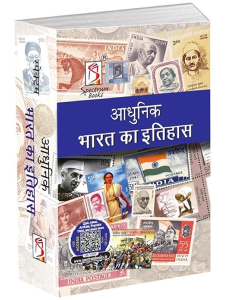     			Adhunik Bharat Ka Itihas - A Brief History of Modern India In Hindi 2024  (Hindi, Paperback, Ahir Rajiv)