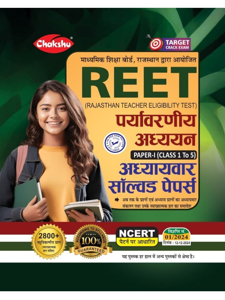     			Chakshu REET Paryavaran Adhyayan Book For 2025 Exam