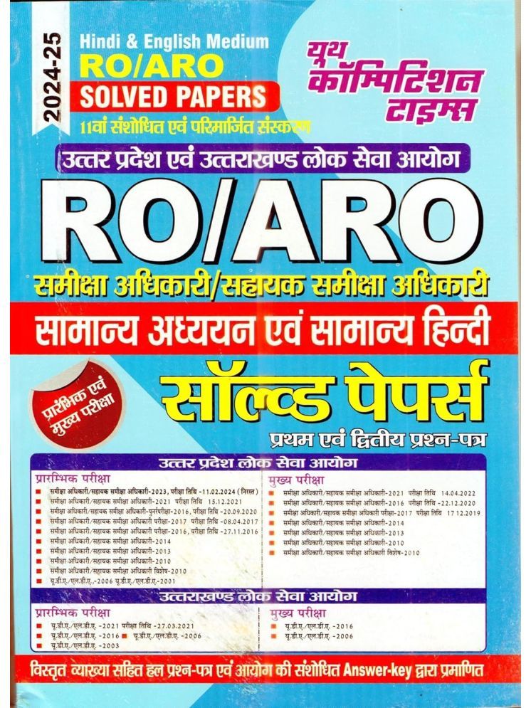     			RO/ARO Solved Papers 2004-25, Hindi & English Medium, Uttar Pradesh & Uttarakhand Lok Seva Ayog , Youth Competition Paperback – 31 December 2023