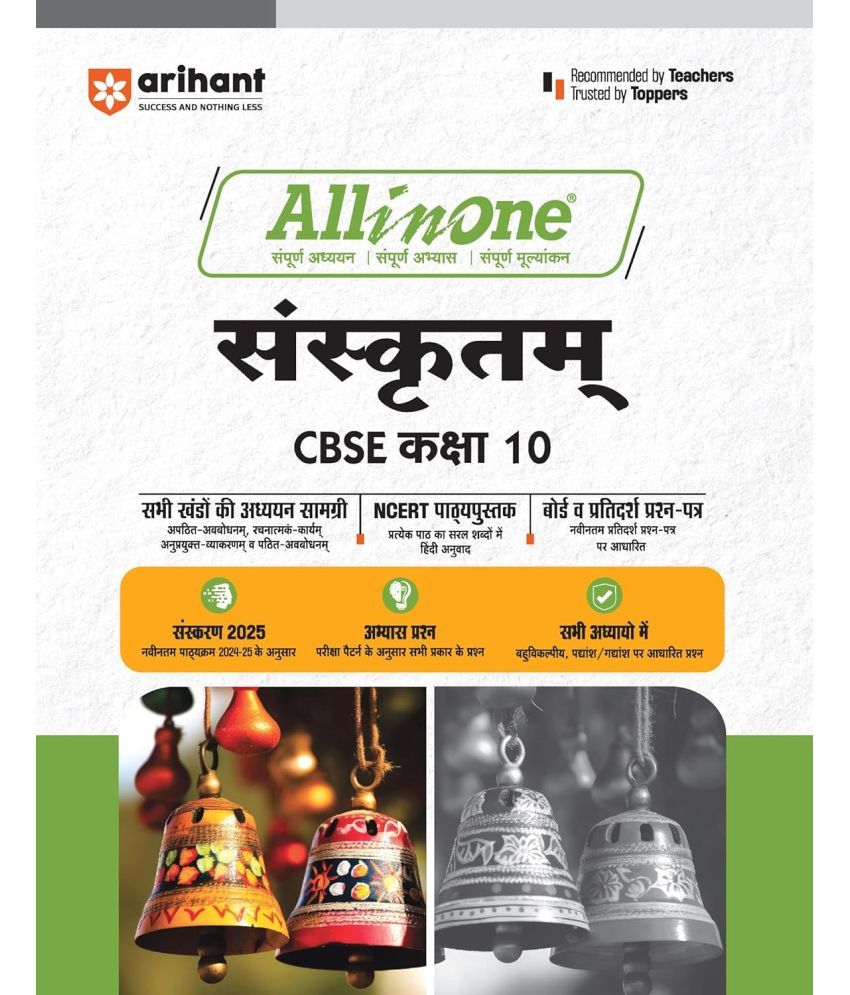     			Arihant All In One CBSE Sanskritam Class 10th | For CBSE Exams 2025 | Revised Edition 2025