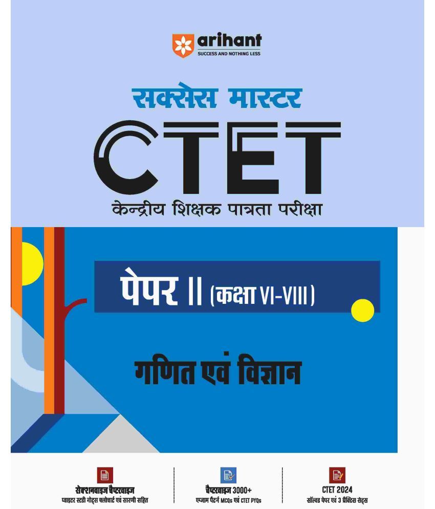     			Arihant CTET Math & Science Class VI-VIII (Paper -2) | Study Guide | Hindi Medium